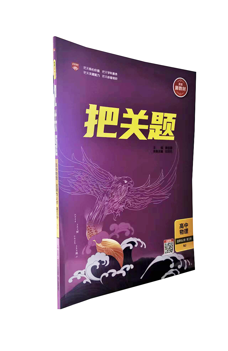 把关题  高中物理选择性必修第三册  人教版