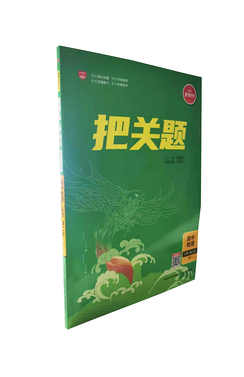 把关题  高一物理必修第二册  人教版