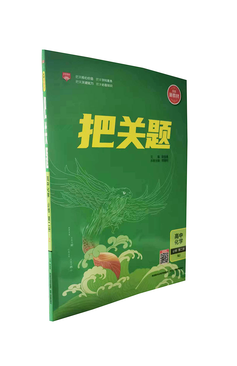 把关题  高一化学必修第二册  人教版