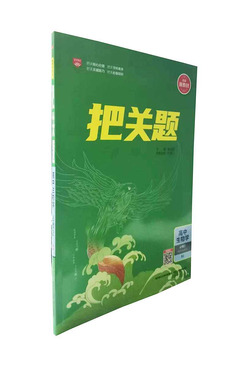 把关题  高一生物学必修2遗传与进化  人教版
