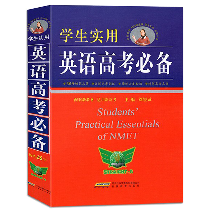 学生实用英语高考必备