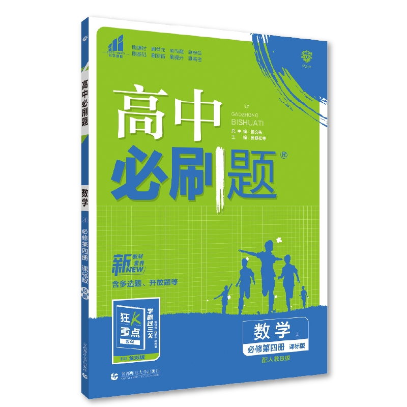 2023版  高中必刷题数学必修第四册  人教版
