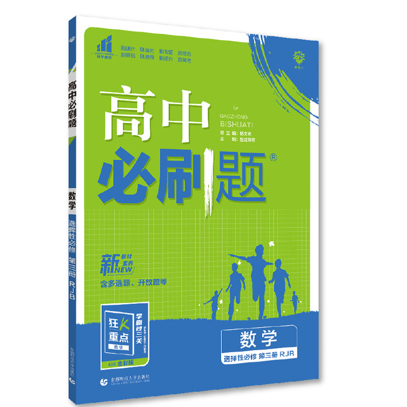 2023版  高中必刷题数学选择性必修第三册  人教版