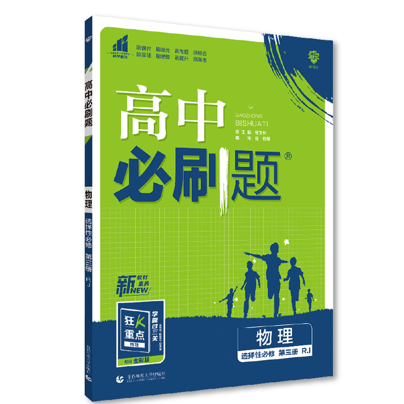 2023版  高中必刷题物理选择性必修第三册  人教版