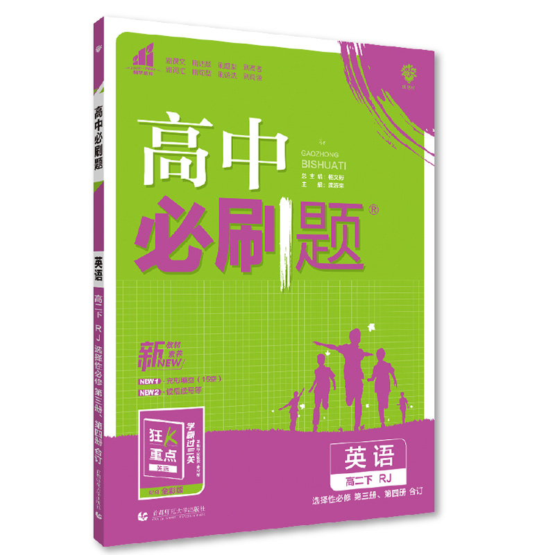 2023版  高中必刷题英语选择性必修第三册、第四册 合订  人教版