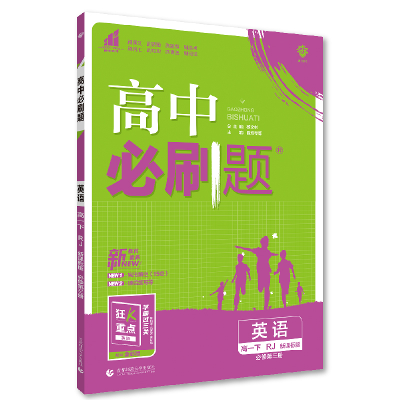 2023版  高中必刷题英语高一下必修第三册  人教版