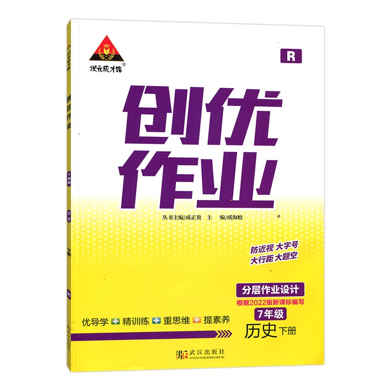 2023春  状元成才路创优作业  七年级下册历史  人教版