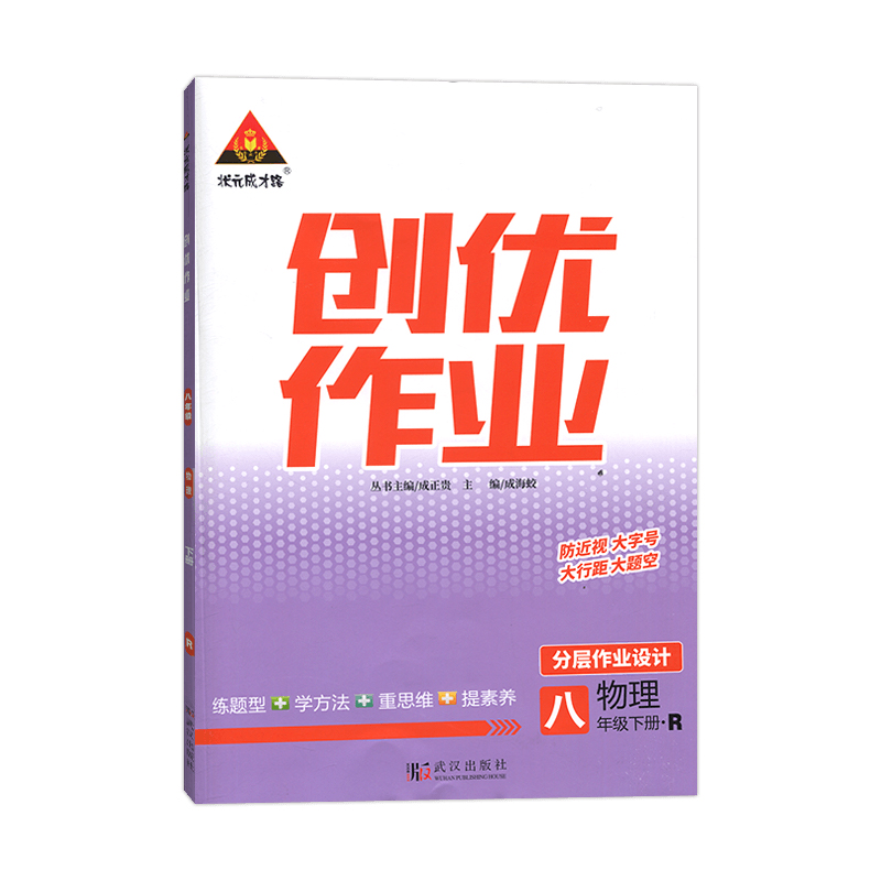 2023春  状元成才路创优作业  八年级下册物理  人教版