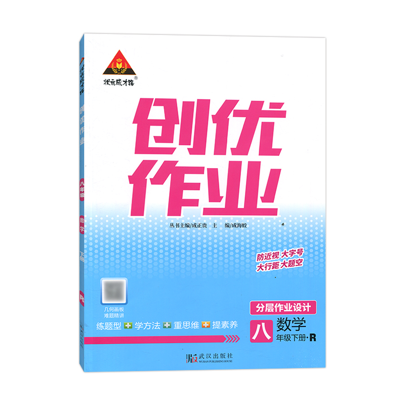 2023春  状元成才路创优作业  八年级下册数学  人教版