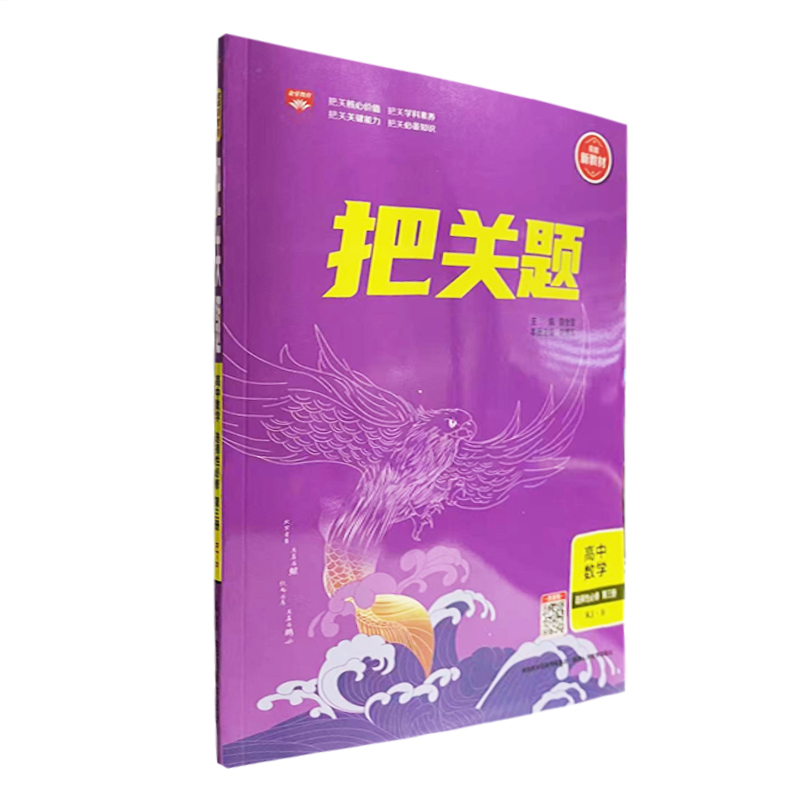 把关题高中数学选择性必修第三册人教B版