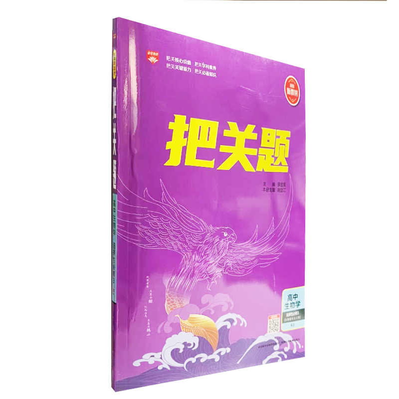 把关题高中生物学选择性必修第三册 生物技术与工程 人教版