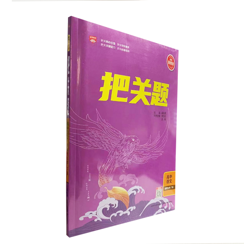 把关题高中语文选择性必修下册