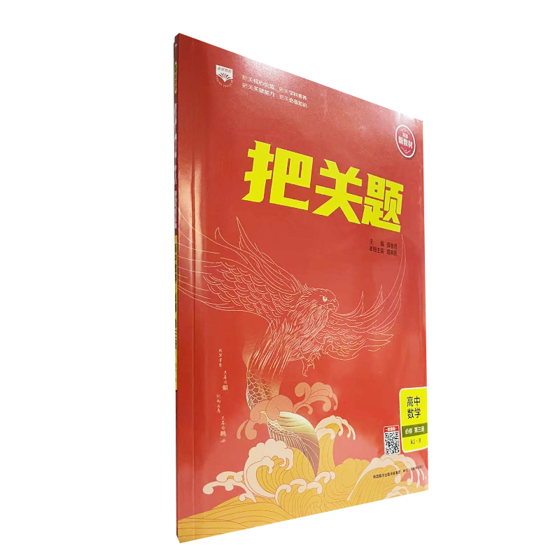 把关题高中数学必修第三册人教B版RJB