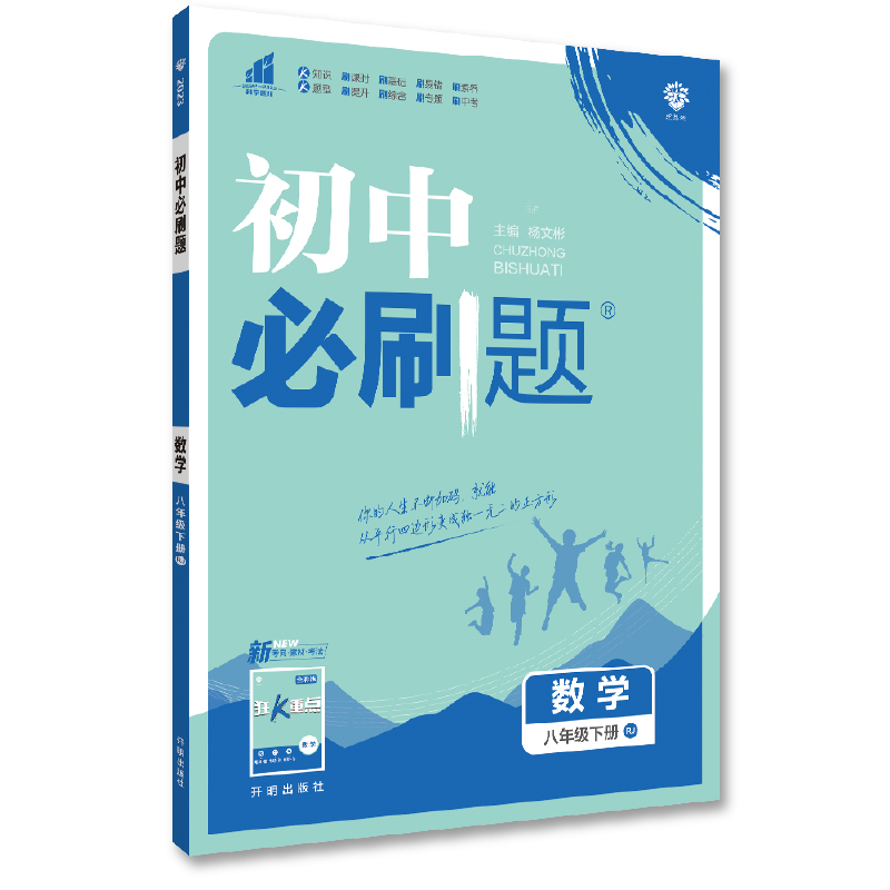 2023  初中必刷题  数学八年级下册  人教版