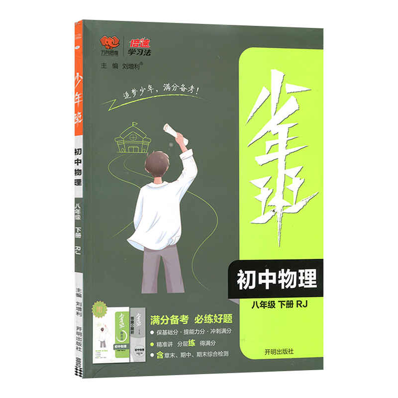 2023春 万向思维 少年班 八年级下册  物理人教版