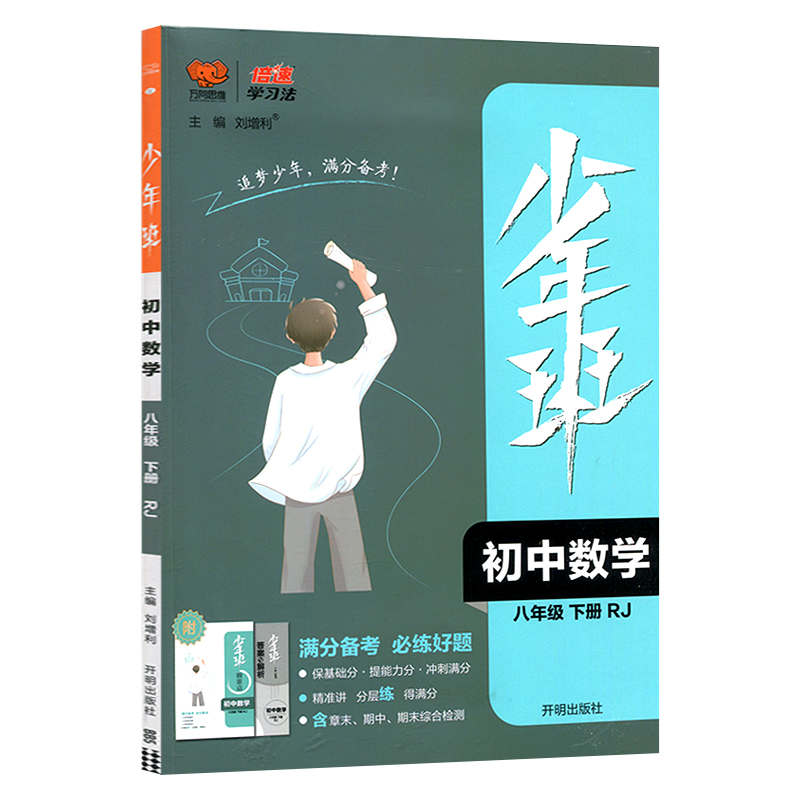 2023春 万向思维 少年班 八年级下册 数学人教版