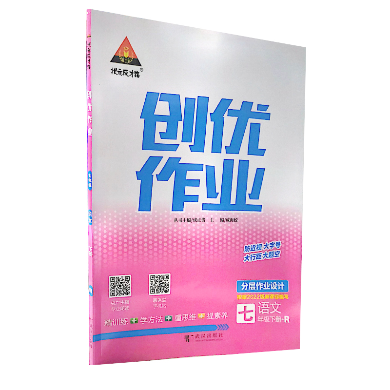 2023春 状元成才路创优作业 七年级下册语文  人教版