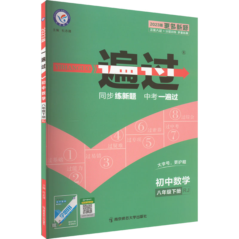 2023版  一遍过  初中数学八年级下册  人教版