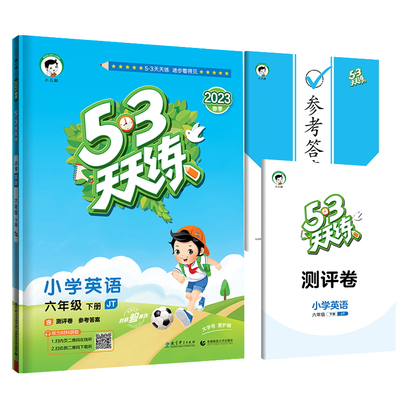 2023春季  53天天练 小学英语 六年级下册 JT 人教精通版