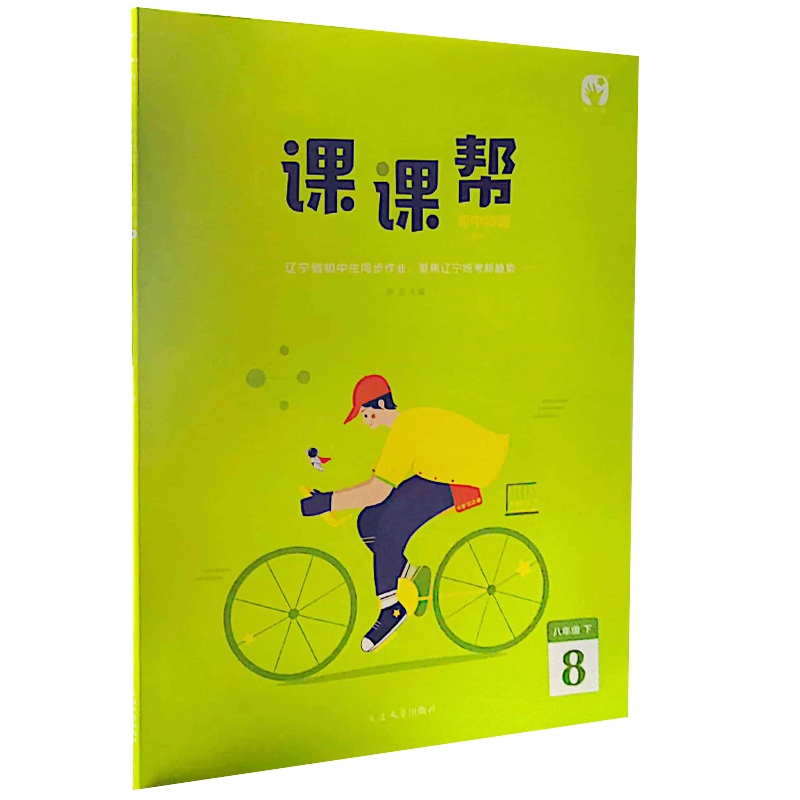 2023春  课课帮初中八年级  物理下册