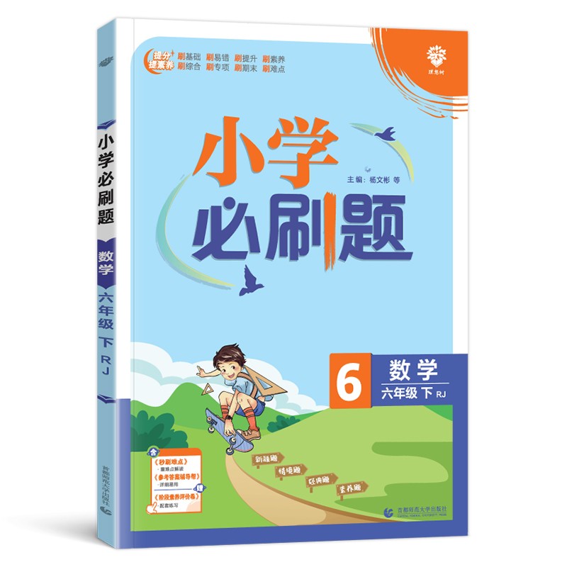 2023春  小学必刷题六年级下数学  人教版