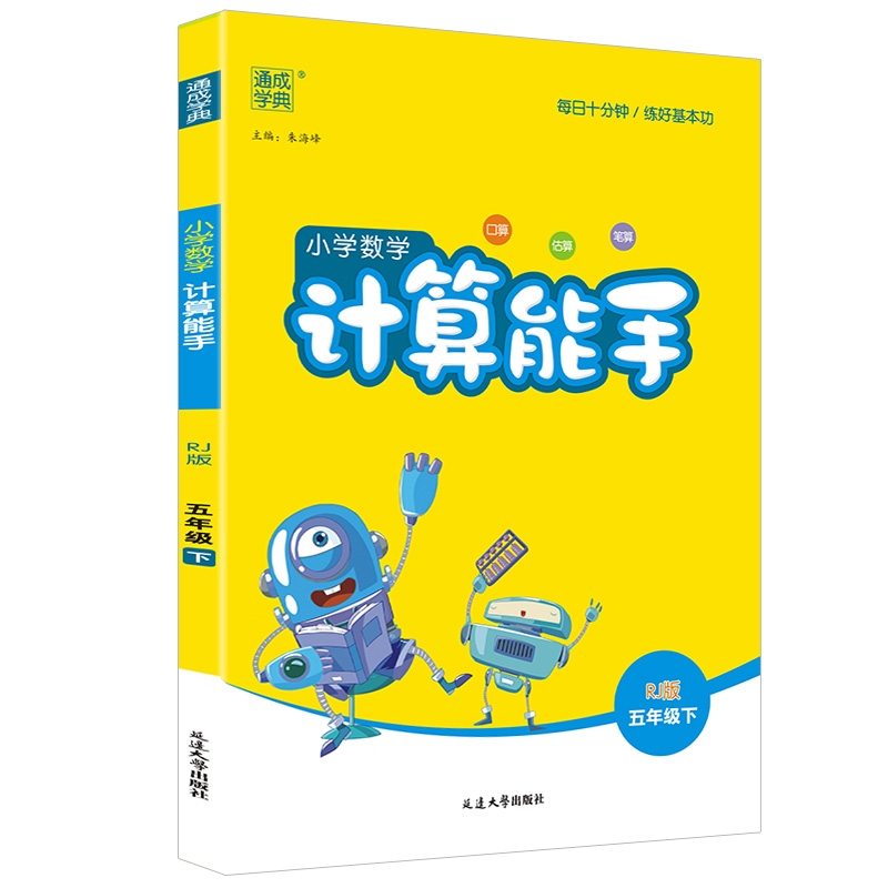 小学数学计算能手五年级下册数学人教版