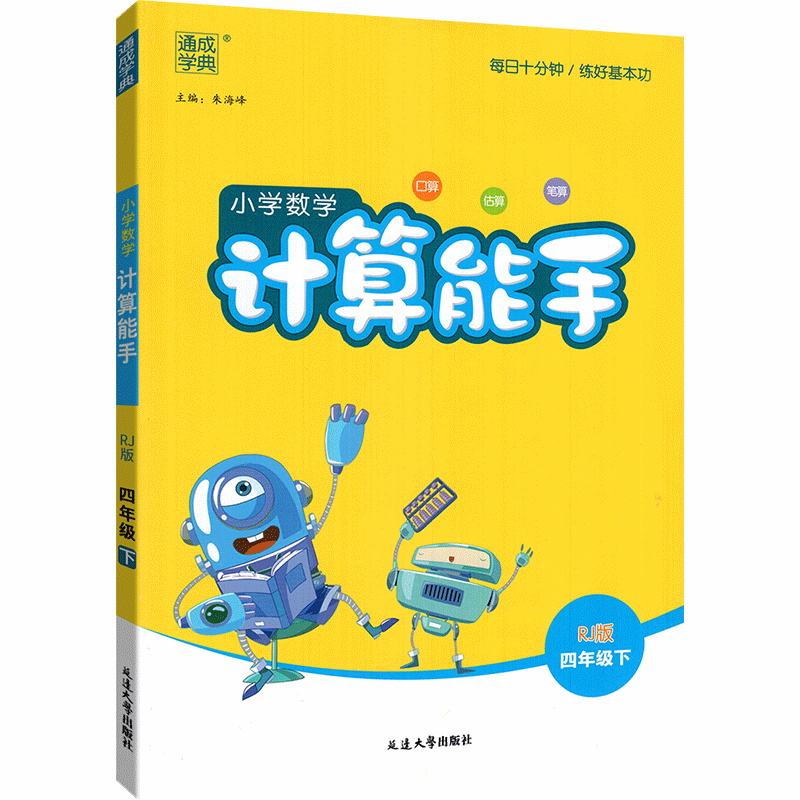 小学数学计算能手四年级下册数学人教版