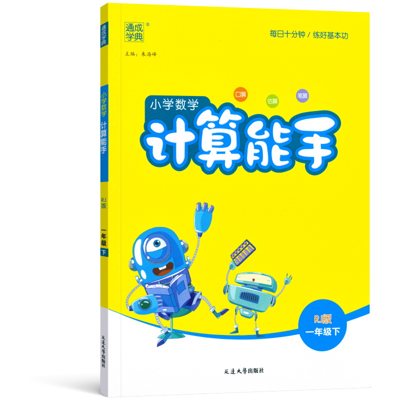 小学数学计算能手一年级下册数学人教版