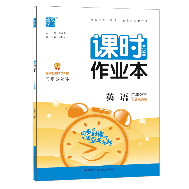 2023春 通成学典 课时作业本四年级英语下册  人教版