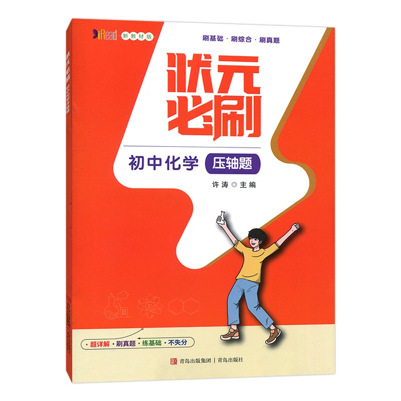 2023版  状元必刷初中化学压轴题   专项训练新教材