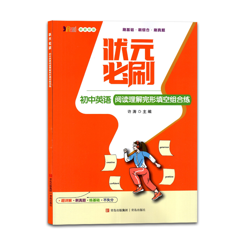 2023版  状元必刷初中英语  阅读理解完形填空组合练