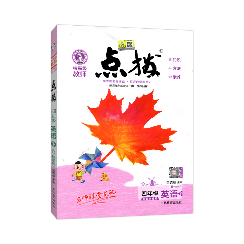 2023春  点拨英语四年级下册R  精通版