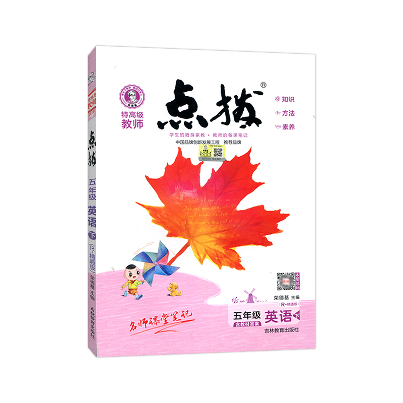 2023春  点拨英语五年级下册R  精通版
