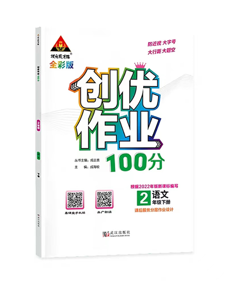 创优作业100分二年级下册语文