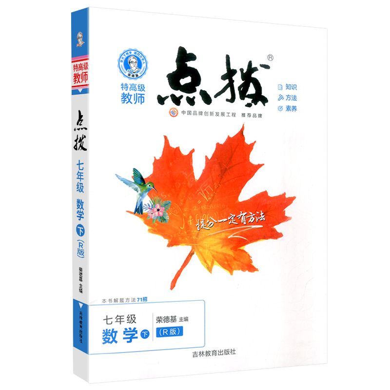 2023春  点拨七年级下册数学 人教版