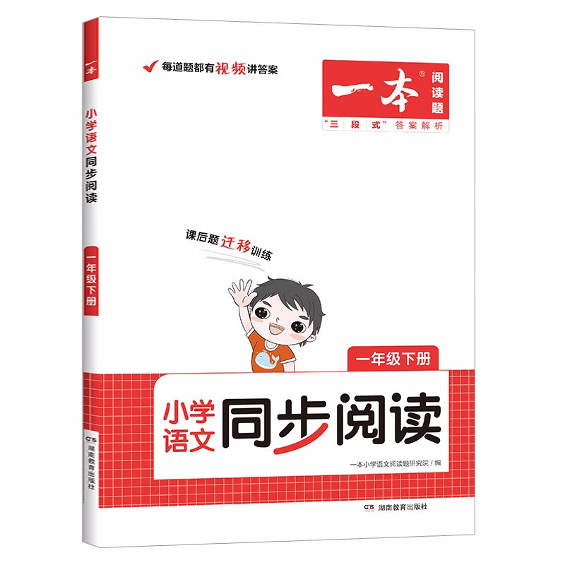 一本  小学语文同步阅读  一年级下册  人教版