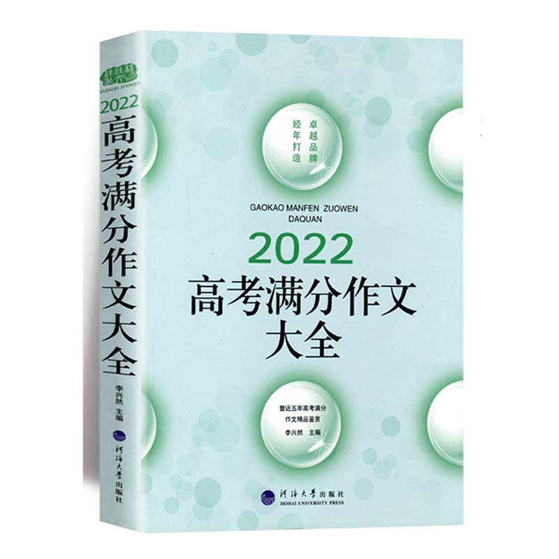 2022高考满分作文大全