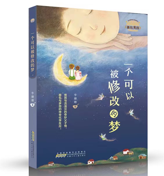 一个可以被修改的梦