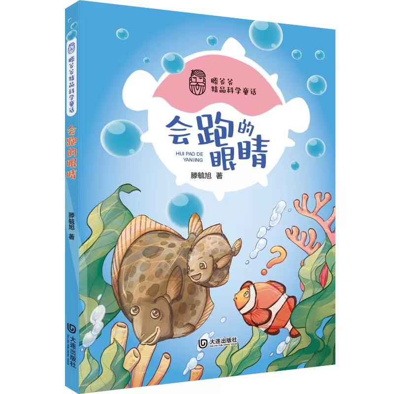 会跑的眼睛