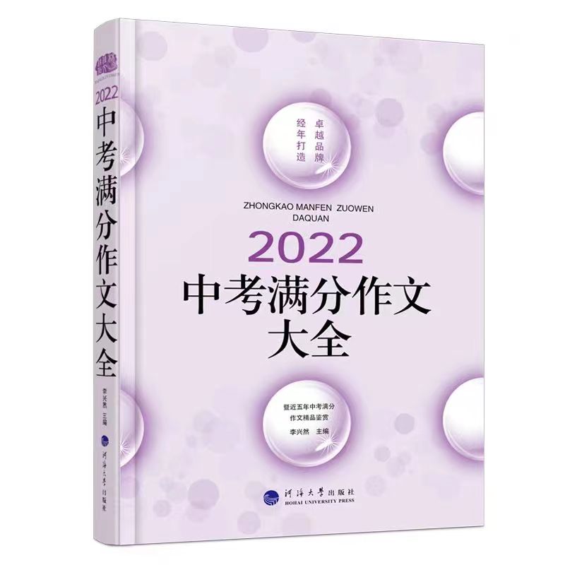 2022中考满分作文大全