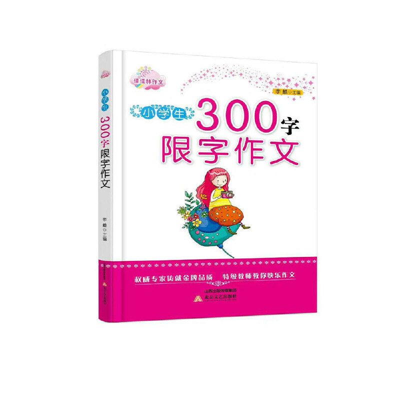 小学生300字限字作文