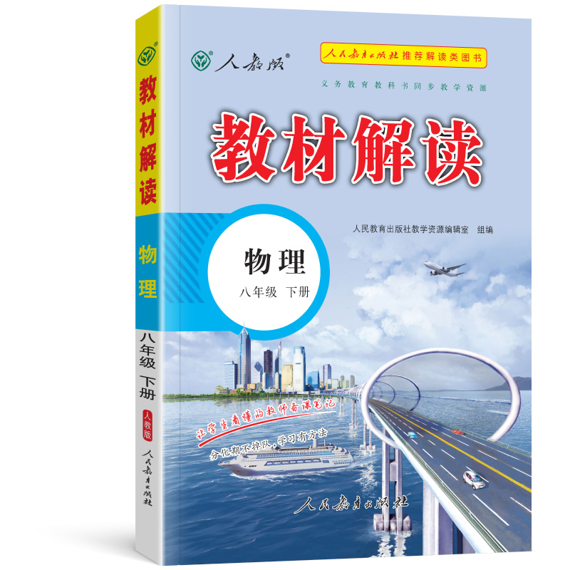 教材解读八年级下册物理