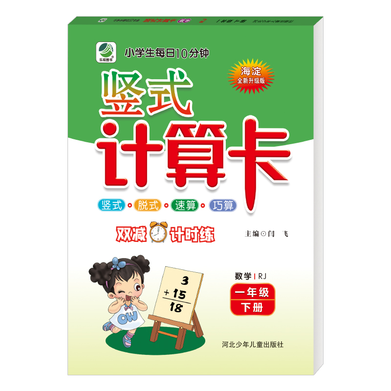 竖式计算卡  数学 一年级下册 RJ 人教版