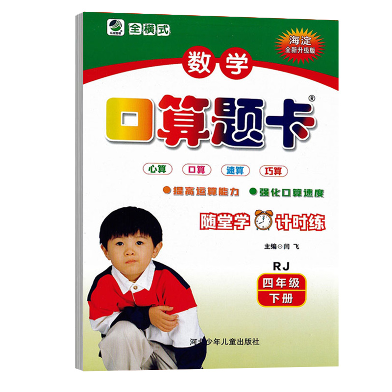 小学生数学口算题卡  四年级下册  人教版