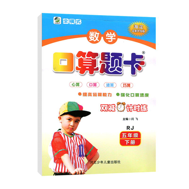 小学生数学口算题卡  五年级下册  人教版