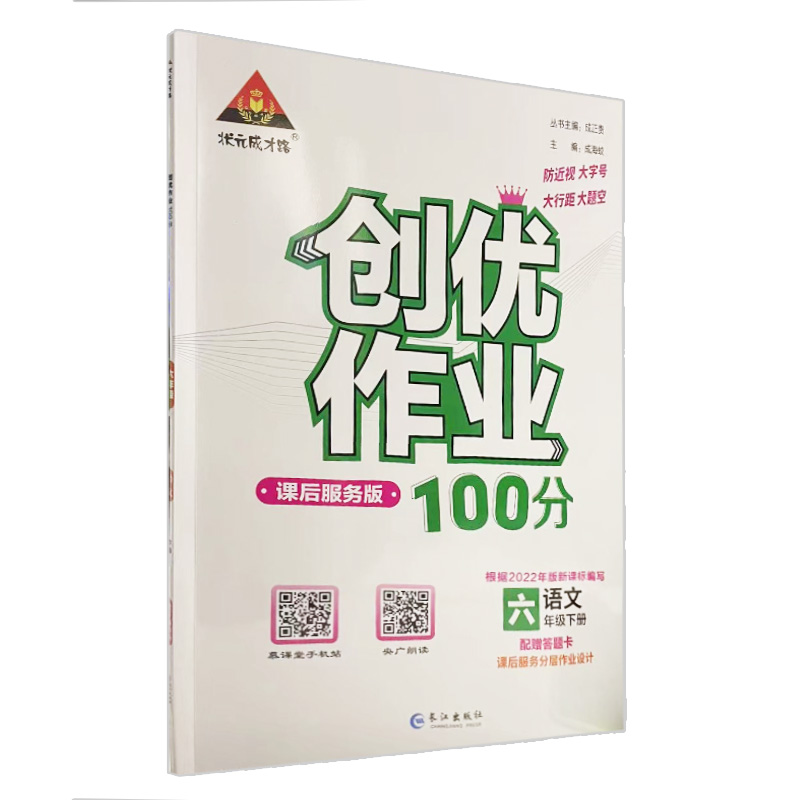 创优作业100分六年级下册语文
