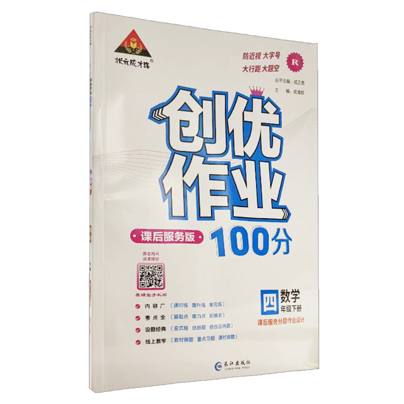 创优作业100分四年级下册数学