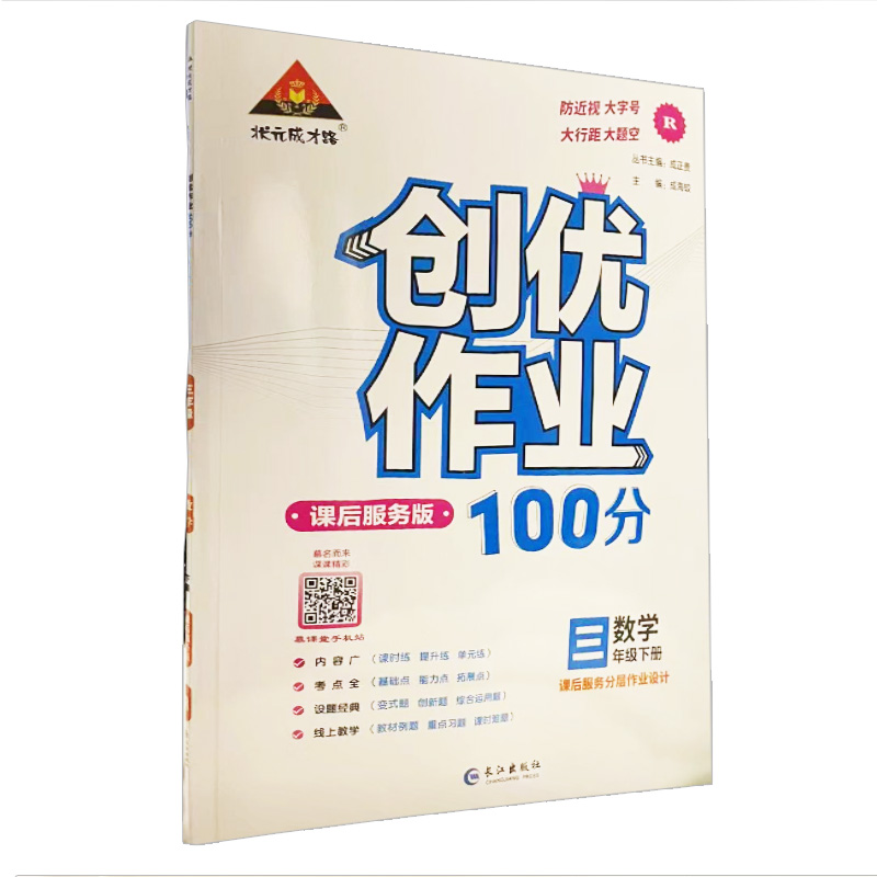 创优作业100分三年级下册数学