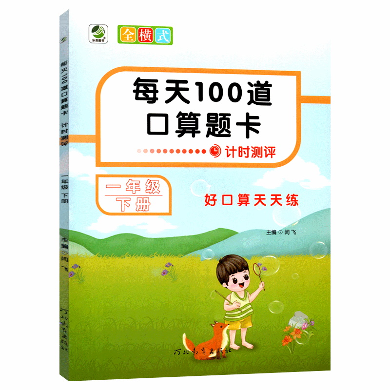 每天100道口算题卡 一年级下册