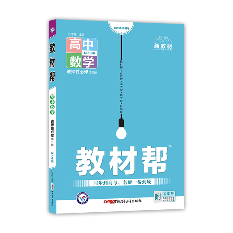 教材帮 高中历史  选择性必修三 文化交流与传播 人教版